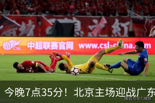 今晚7点35分！北京主场迎战广东，赵睿能否带队逆转？